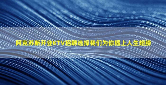 牡丹江KTV招聘